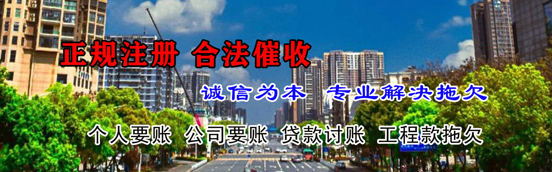 相山收账公司